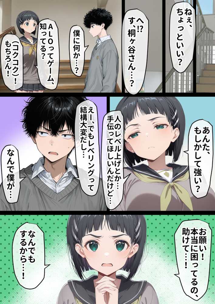 寝取られ堕ちるヒロイン SA〇 直葉 -無防備ま◯こをタダでヲタクが使わせて貰う話-