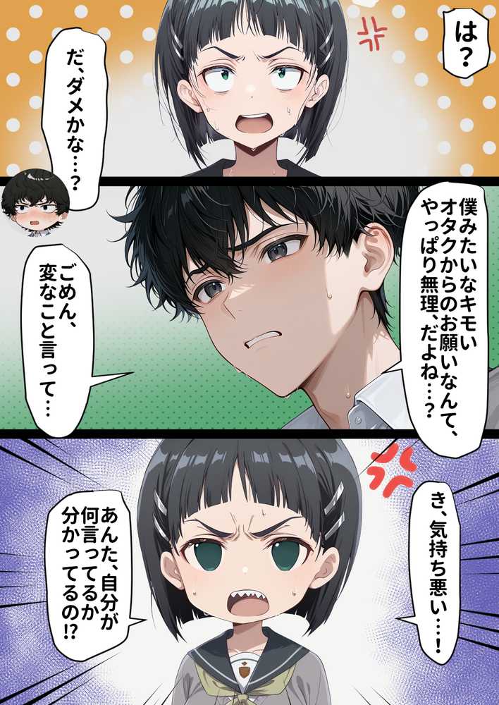 寝取られ堕ちるヒロイン SA〇 直葉 -無防備ま◯こをタダでヲタクが使わせて貰う話-