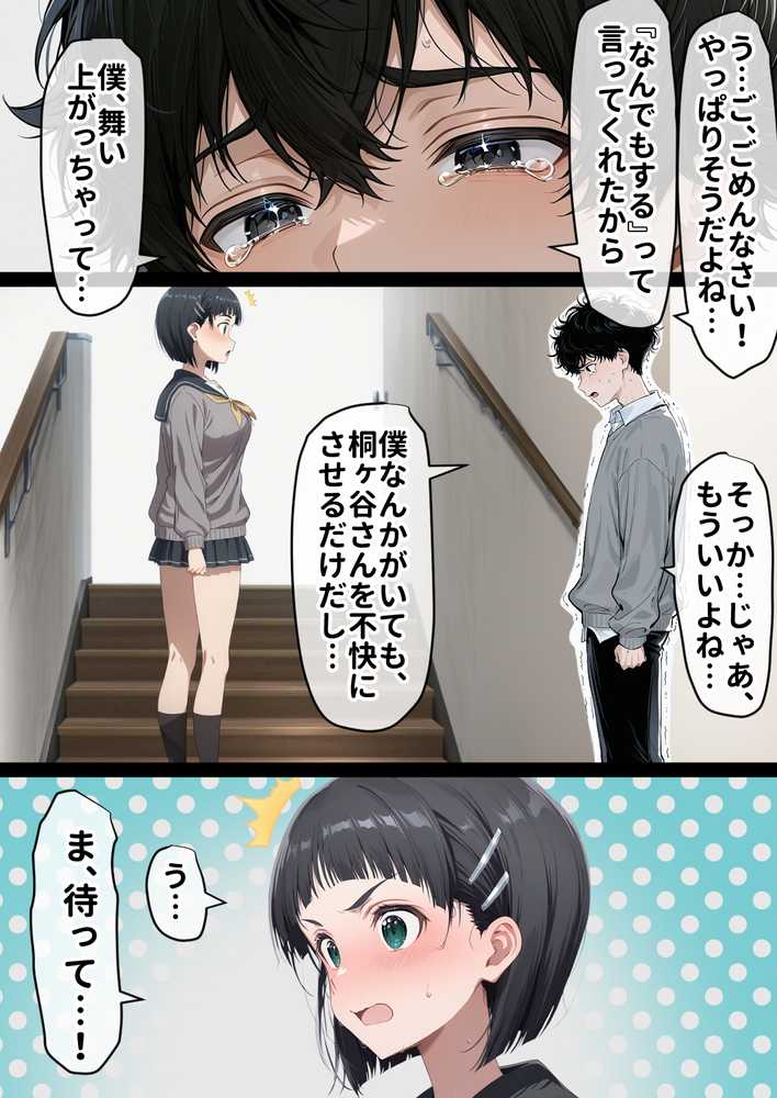 寝取られ堕ちるヒロイン SA〇 直葉 -無防備ま◯こをタダでヲタクが使わせて貰う話-