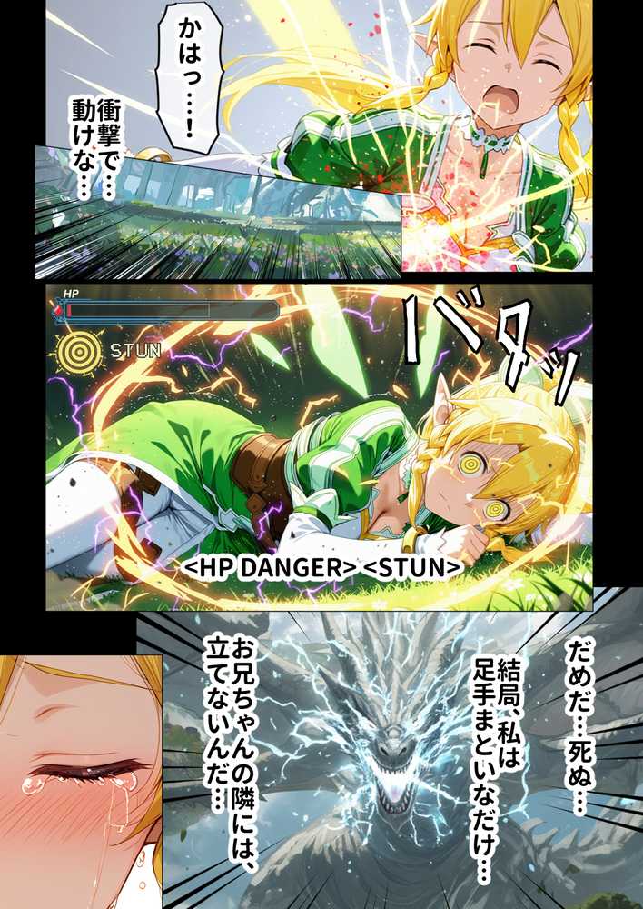 寝取られ堕ちるヒロイン SA〇 直葉 -無防備ま◯こをタダでヲタクが使わせて貰う話-