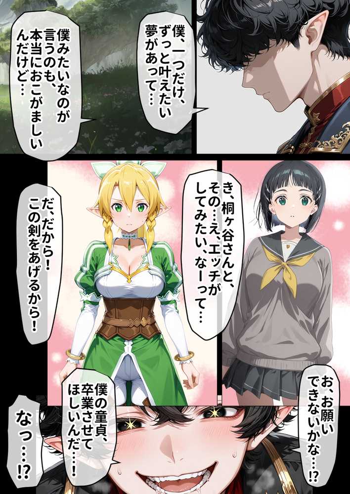 寝取られ堕ちるヒロイン SA〇 直葉 -無防備ま◯こをタダでヲタクが使わせて貰う話-