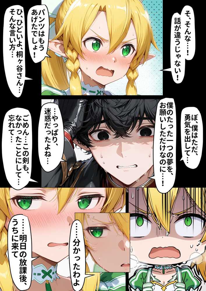 寝取られ堕ちるヒロイン SA〇 直葉 -無防備ま◯こをタダでヲタクが使わせて貰う話-