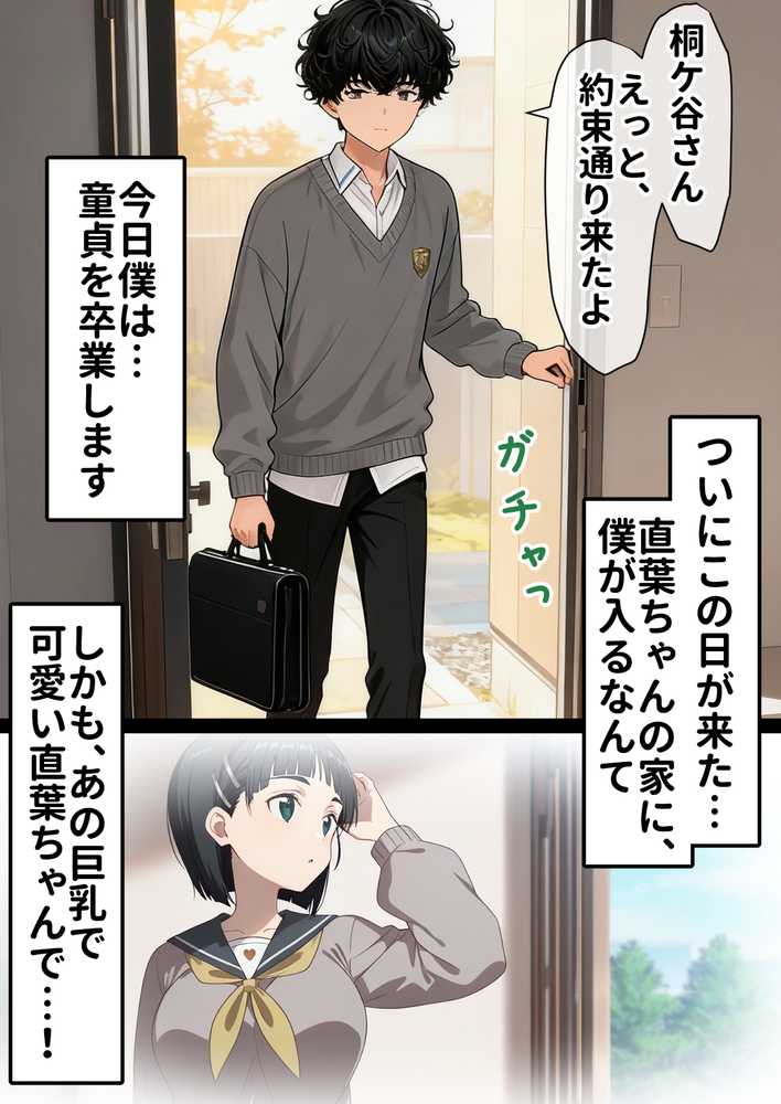 寝取られ堕ちるヒロイン SA〇 直葉 -無防備ま◯こをタダでヲタクが使わせて貰う話-