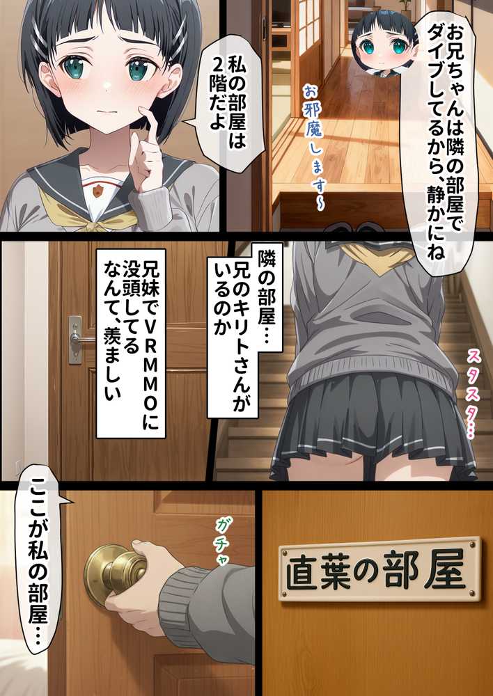 寝取られ堕ちるヒロイン SA〇 直葉 -無防備ま◯こをタダでヲタクが使わせて貰う話-