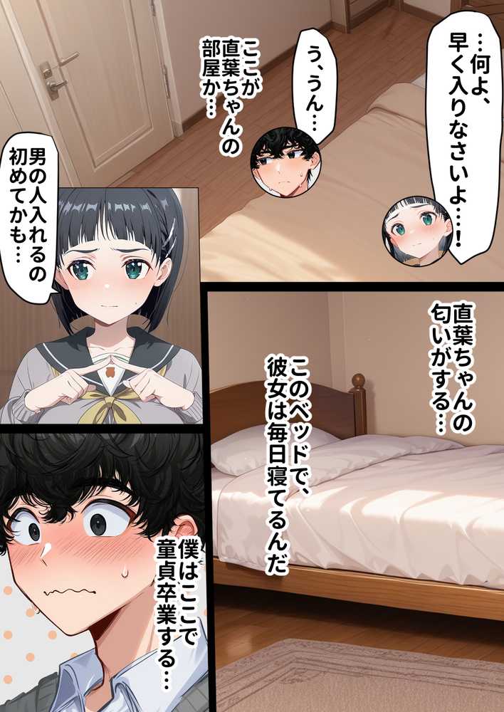 寝取られ堕ちるヒロイン SA〇 直葉 -無防備ま◯こをタダでヲタクが使わせて貰う話-