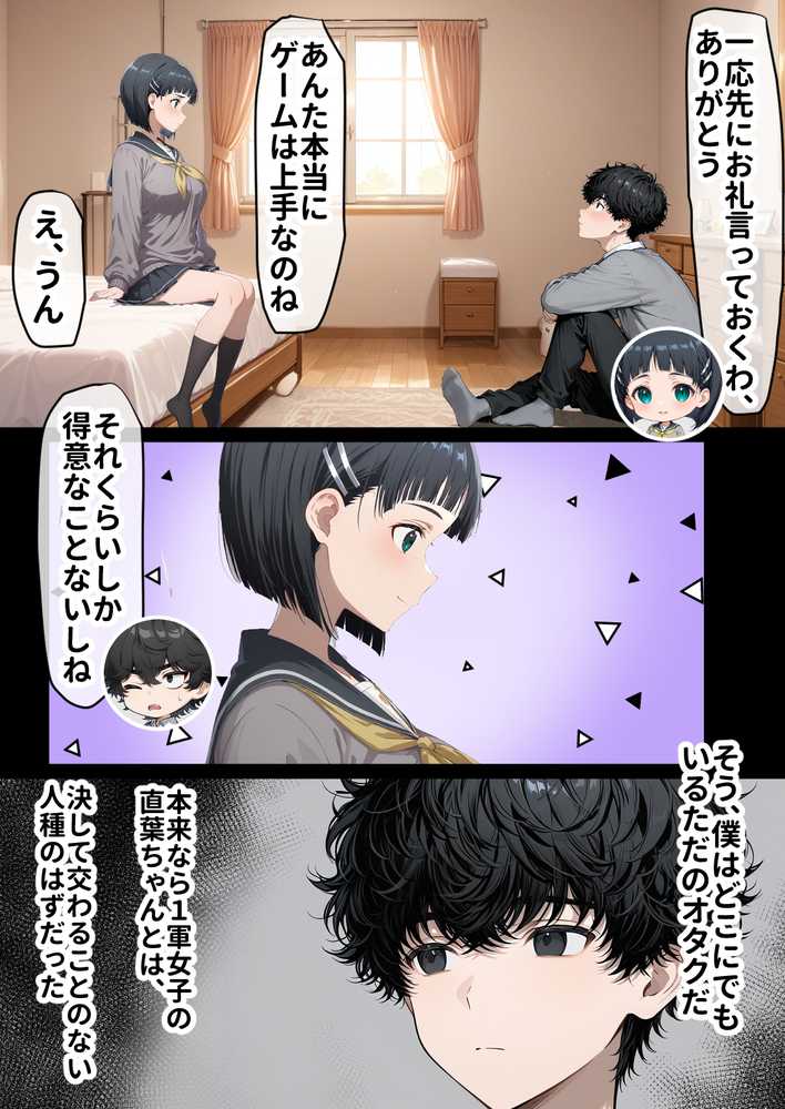 寝取られ堕ちるヒロイン SA〇 直葉 -無防備ま◯こをタダでヲタクが使わせて貰う話-