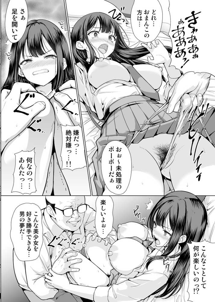 鬼畜なおじさん達にハメられて【アンアークXXX】 (p13)