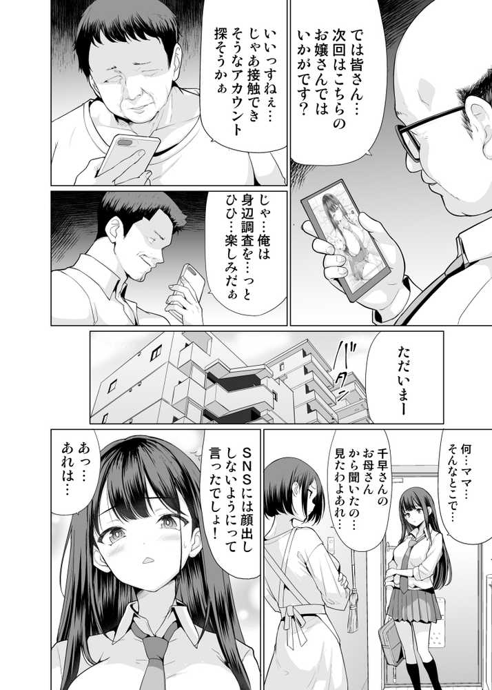 鬼畜なおじさん達にハメられて【アンアークXXX】 (p3)