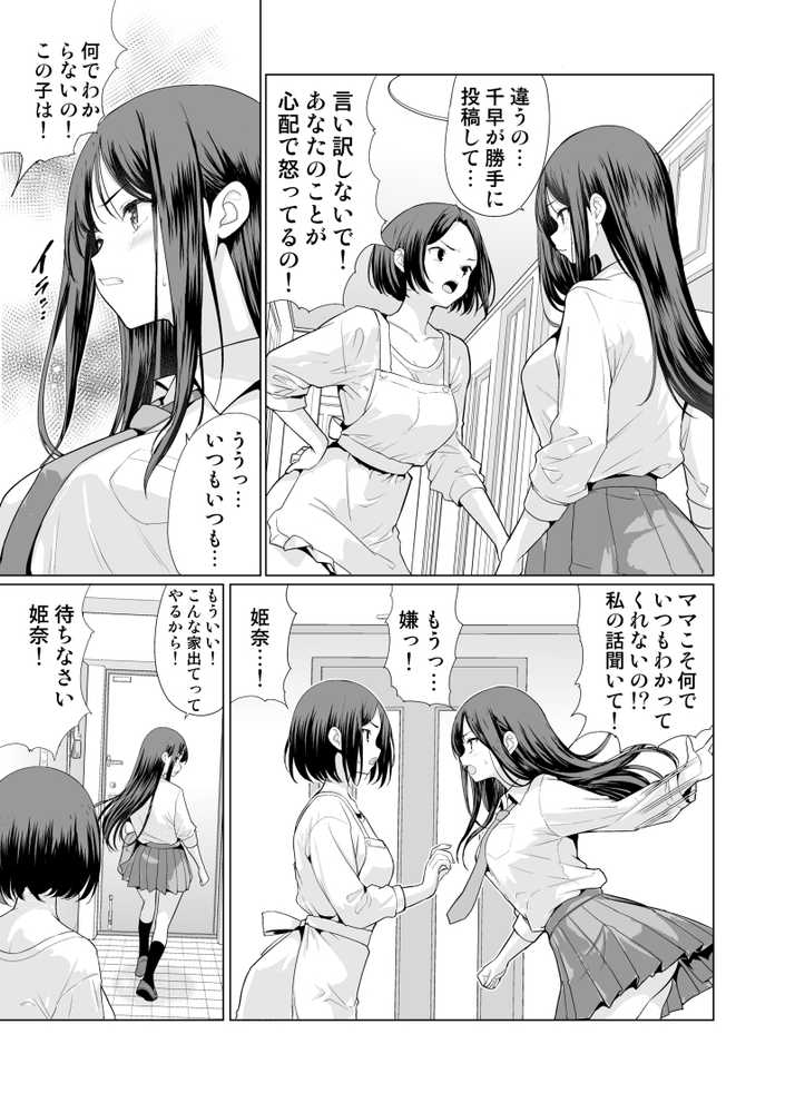 鬼畜なおじさん達にハメられて【アンアークXXX】 (p4)