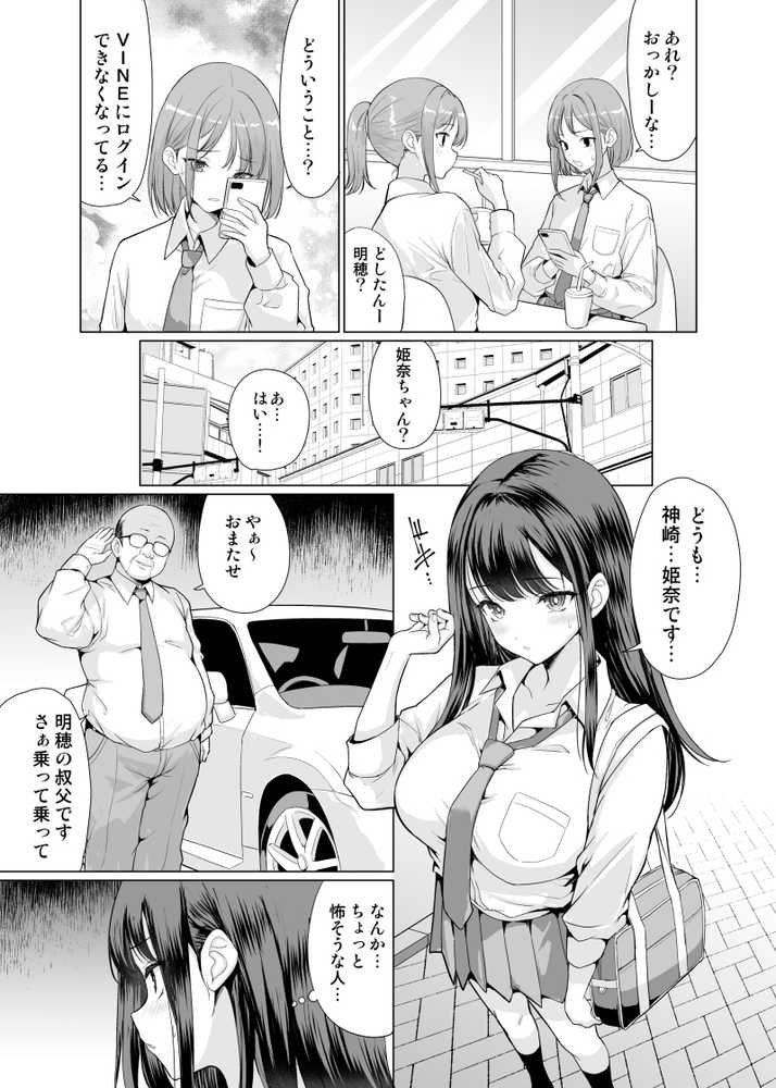 鬼畜なおじさん達にハメられて【アンアークXXX】 (p6)