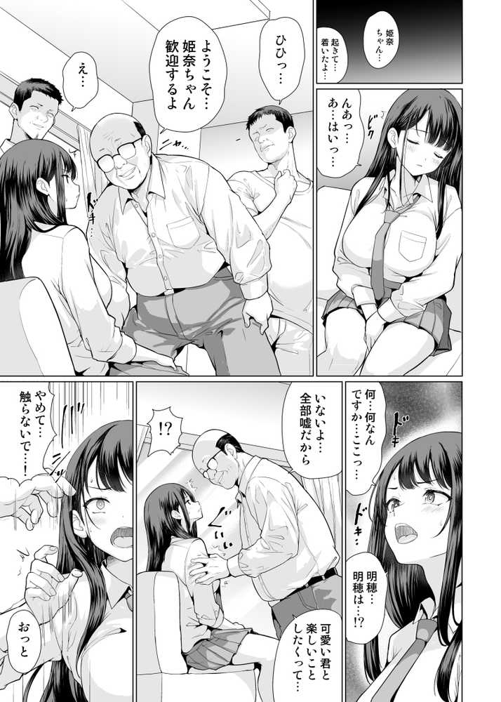 鬼畜なおじさん達にハメられて【アンアークXXX】 (p8)