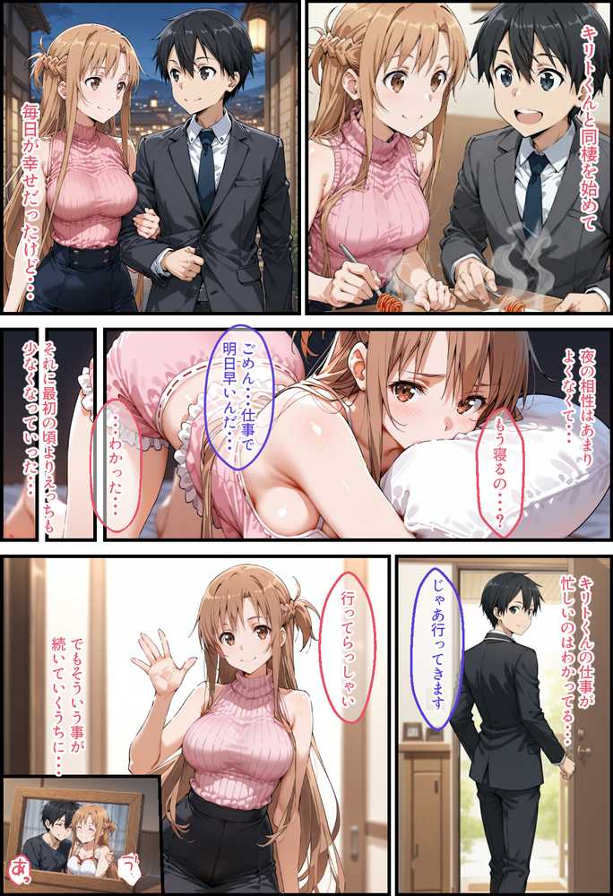 同棲中のアスナがチャラ男にナンパされて寝取られる話