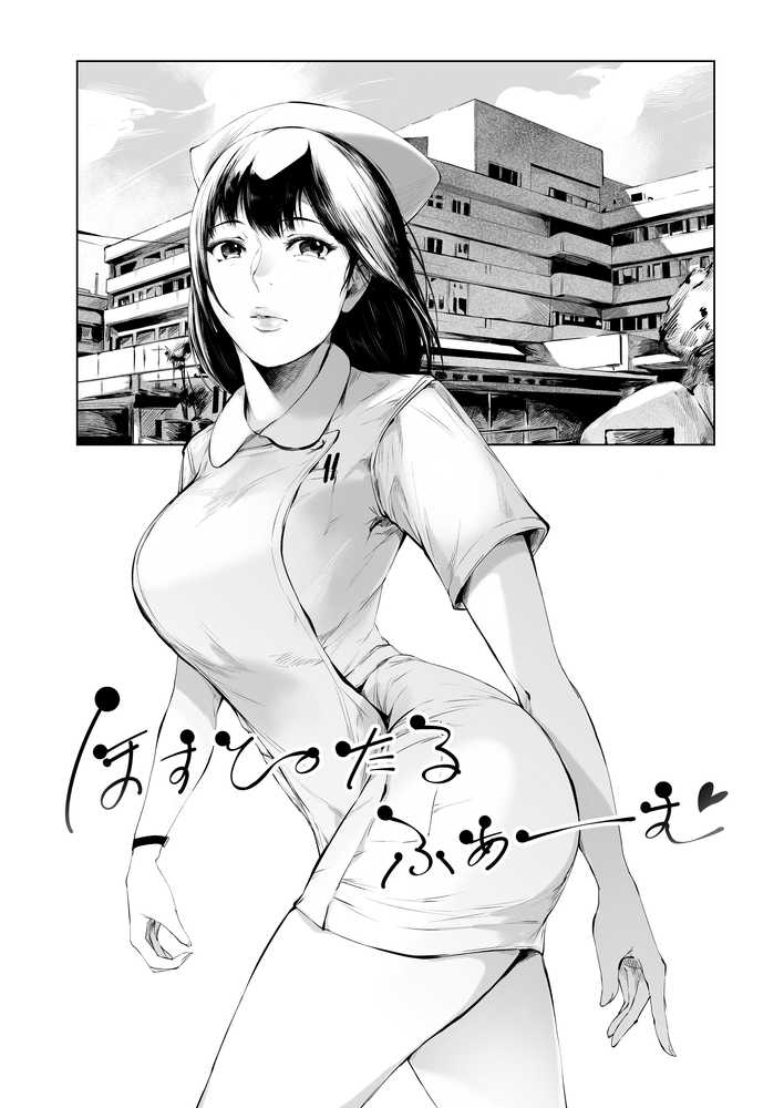 ほすぴたるふぁーむ