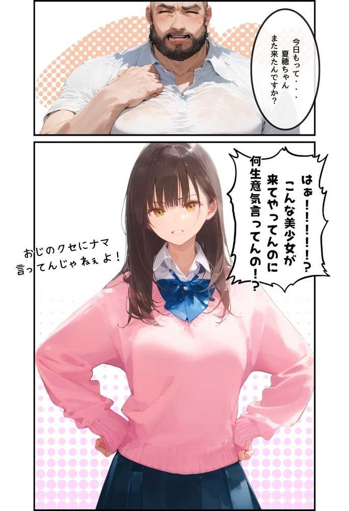 お隣のツンデレギャルがおじさんからちんぽ借りる話