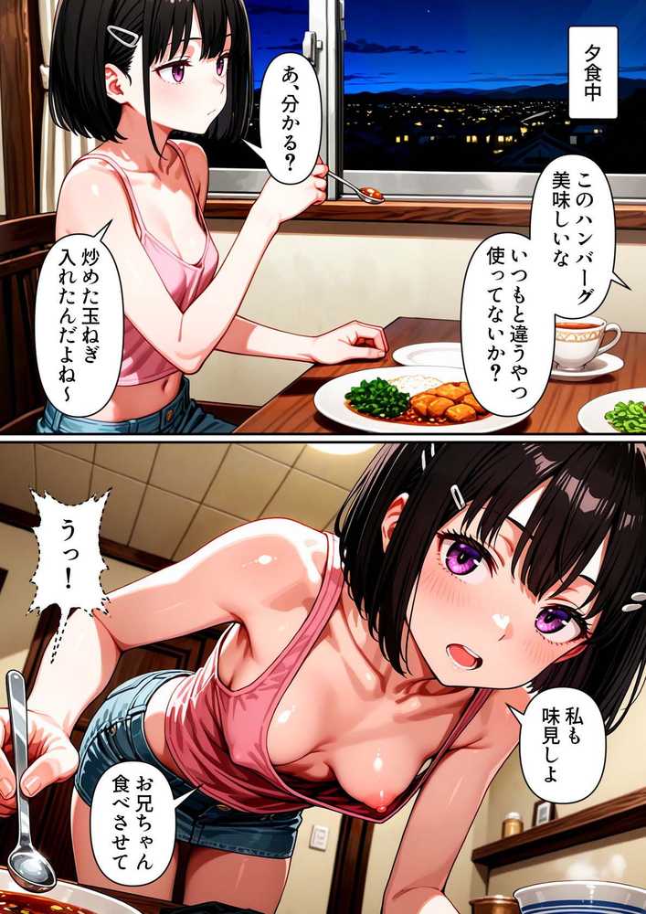 俺の妹が一緒にお風呂に入ろうと誘ってきた件 〜その後〜【パルテノンの宴】 (p6)