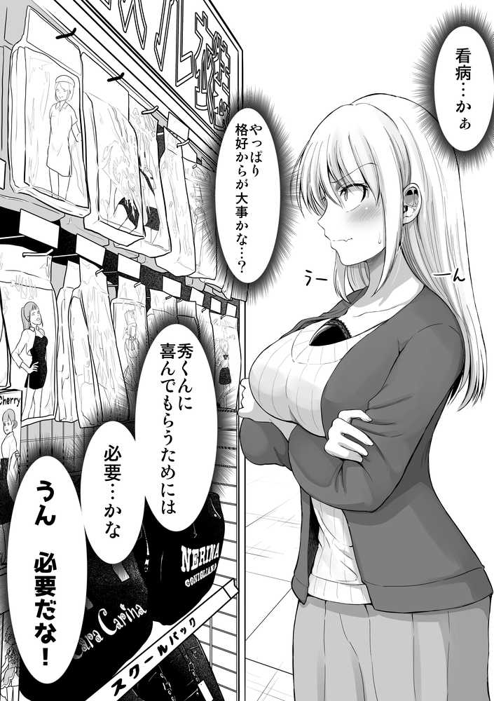 怖い女上司が脱いだらHで可愛かった話-えっちなこと覚えたて30代女の性欲爆発 スケベになった女上司をラブラブ性開発編-【ほしまきProject】 (p16)