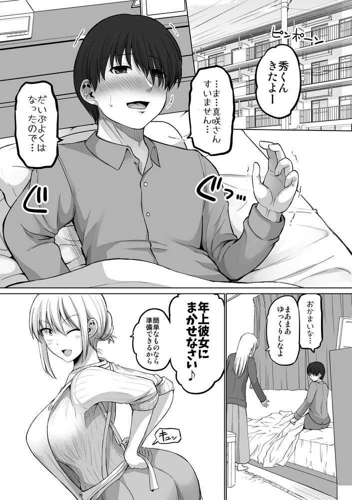 怖い女上司が脱いだらHで可愛かった話-えっちなこと覚えたて30代女の性欲爆発 スケベになった女上司をラブラブ性開発編-【ほしまきProject】 (p18)