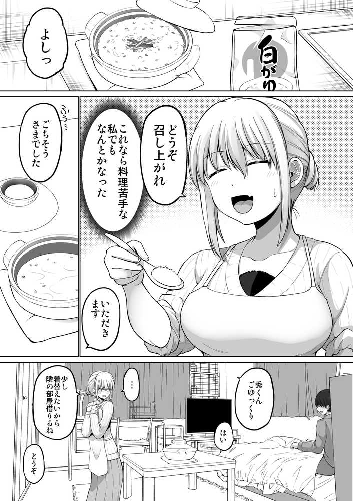 怖い女上司が脱いだらHで可愛かった話-えっちなこと覚えたて30代女の性欲爆発 スケベになった女上司をラブラブ性開発編-【ほしまきProject】 (p19)