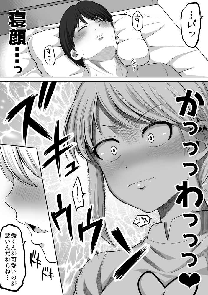 怖い女上司が脱いだらHで可愛かった話-えっちなこと覚えたて30代女の性欲爆発 スケベになった女上司をラブラブ性開発編-【ほしまきProject】 (p22)