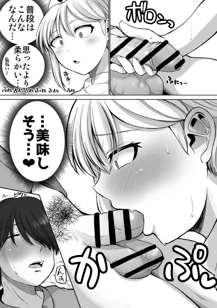 怖い女上司が脱いだらHで可愛かった話-えっちなこと覚えたて30代女の性欲爆発 スケベになった女上司をラブラブ性開発編-【ほしまきProject】 (p25)