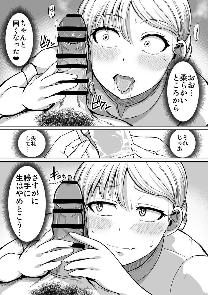 怖い女上司が脱いだらHで可愛かった話-えっちなこと覚えたて30代女の性欲爆発 スケベになった女上司をラブラブ性開発編-【ほしまきProject】 (p27)