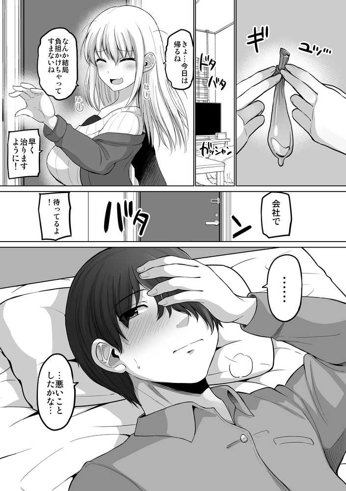 怖い女上司が脱いだらHで可愛かった話-えっちなこと覚えたて30代女の性欲爆発 スケベになった女上司をラブラブ性開発編-【ほしまきProject】 (p38)