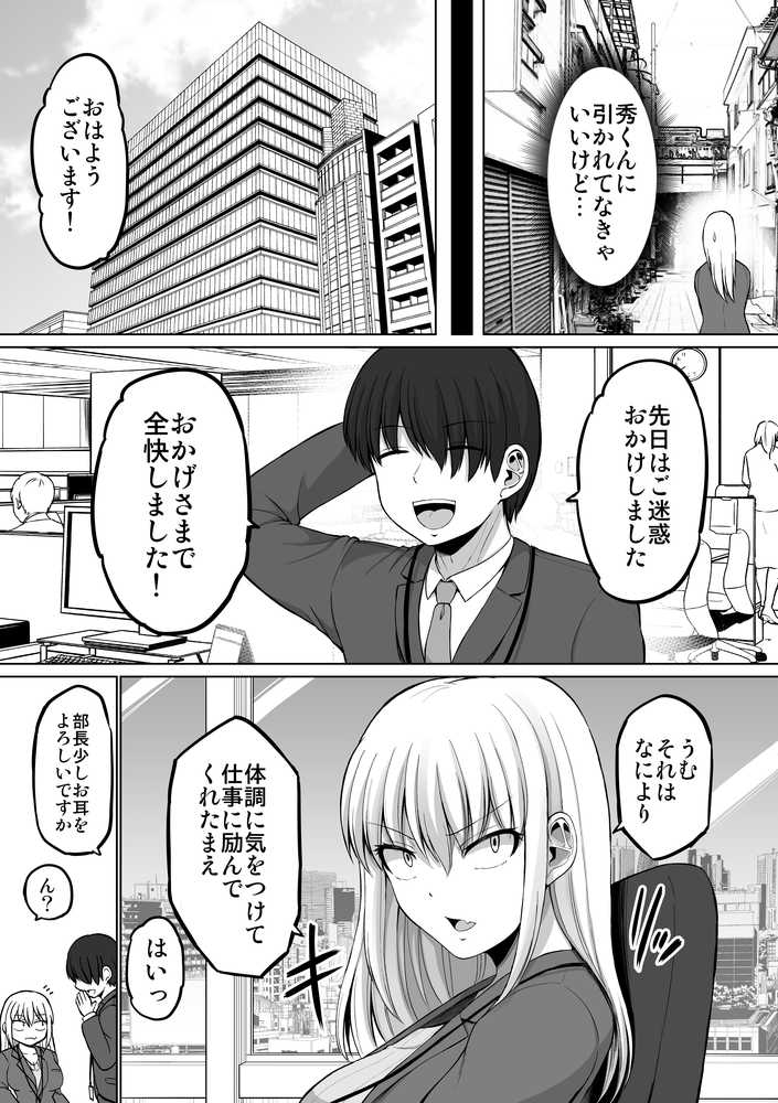 怖い女上司が脱いだらHで可愛かった話-えっちなこと覚えたて30代女の性欲爆発 スケベになった女上司をラブラブ性開発編-【ほしまきProject】 (p41)