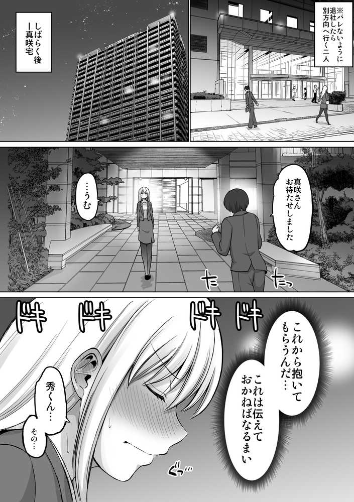怖い女上司が脱いだらHで可愛かった話-えっちなこと覚えたて30代女の性欲爆発 スケベになった女上司をラブラブ性開発編-【ほしまきProject】 (p43)