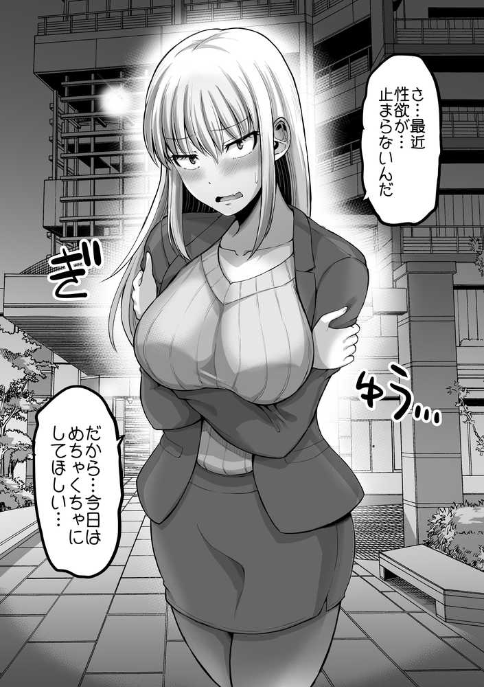 怖い女上司が脱いだらHで可愛かった話-えっちなこと覚えたて30代女の性欲爆発 スケベになった女上司をラブラブ性開発編-【ほしまきProject】 (p44)