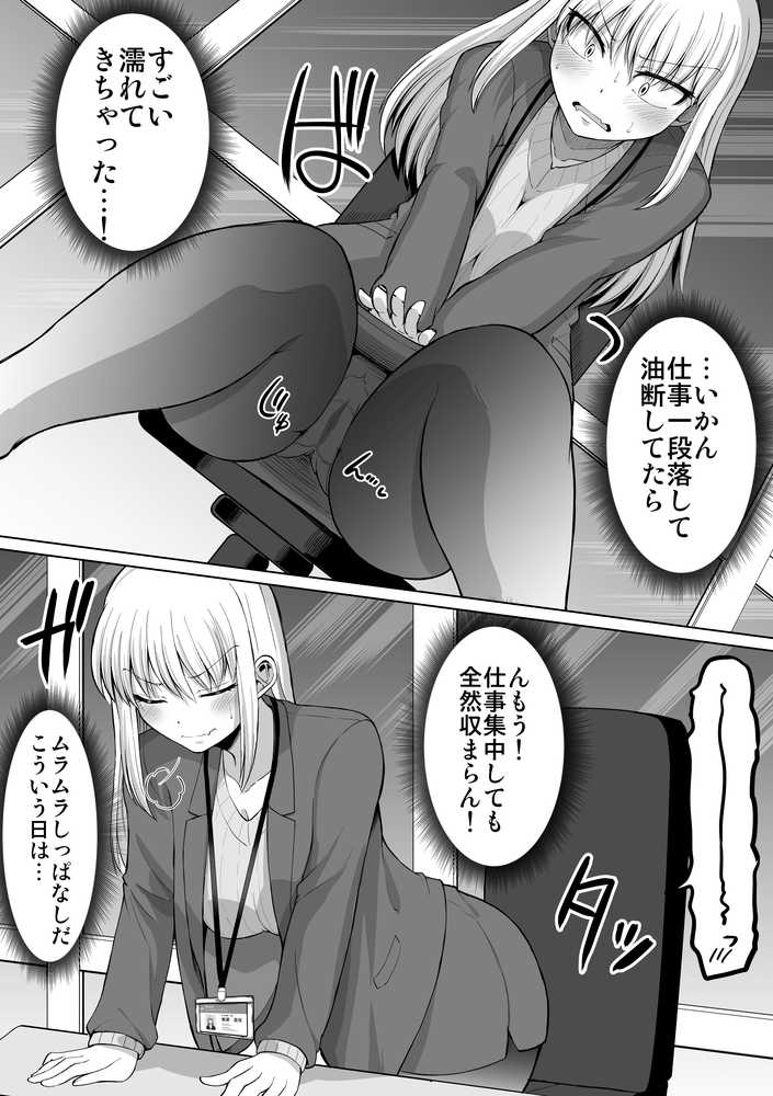 怖い女上司が脱いだらHで可愛かった話-えっちなこと覚えたて30代女の性欲爆発 スケベになった女上司をラブラブ性開発編-【ほしまきProject】 (p5)