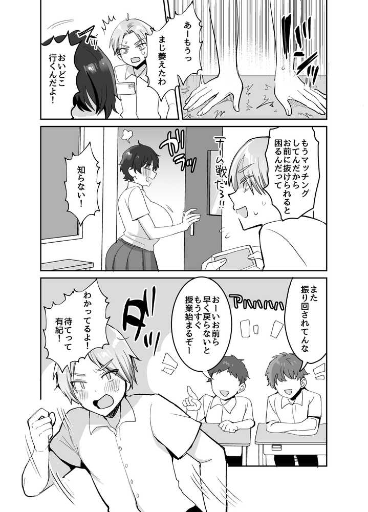 続・友達だもんね？〜巨乳女友達系カノジョとヤりまくり日常性活〜