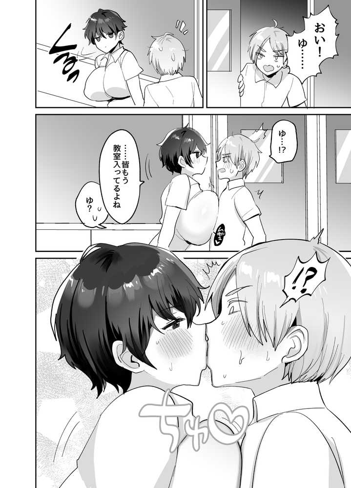 続・友達だもんね？〜巨乳女友達系カノジョとヤりまくり日常性活〜