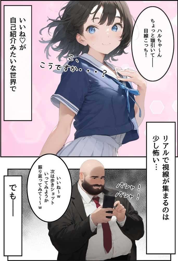 地味で華奢な裏垢女子がおじさんに甘やかされてハメ撮り撮影〜BSS編、僕が先に好きだったのに〜【竿役が種付けおじさんじゃないとヌケないんだが・・・】 (p18)