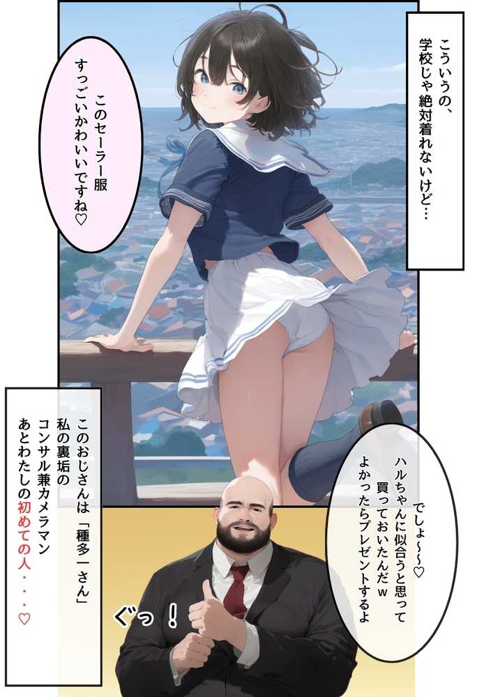 地味で華奢な裏垢女子がおじさんに甘やかされてハメ撮り撮影〜BSS編、僕が先に好きだったのに〜【竿役が種付けおじさんじゃないとヌケないんだが・・・】 (p22)