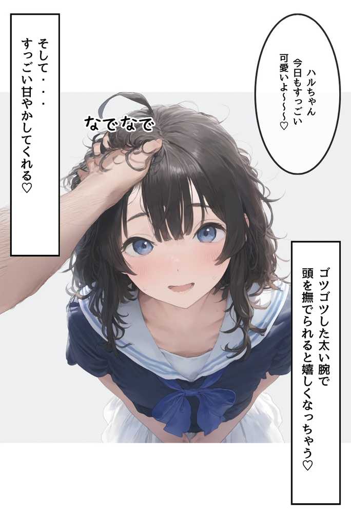 地味で華奢な裏垢女子がおじさんに甘やかされてハメ撮り撮影〜BSS編、僕が先に好きだったのに〜【竿役が種付けおじさんじゃないとヌケないんだが・・・】 (p27)