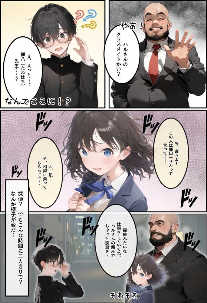 地味で華奢な裏垢女子がおじさんに甘やかされてハメ撮り撮影〜BSS編、僕が先に好きだったのに〜【竿役が種付けおじさんじゃないとヌケないんだが・・・】 (p34)