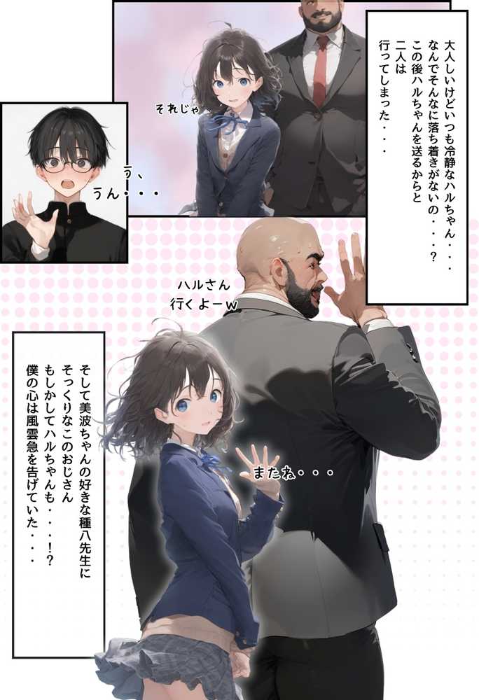 地味で華奢な裏垢女子がおじさんに甘やかされてハメ撮り撮影〜BSS編、僕が先に好きだったのに〜【竿役が種付けおじさんじゃないとヌケないんだが・・・】 (p35)