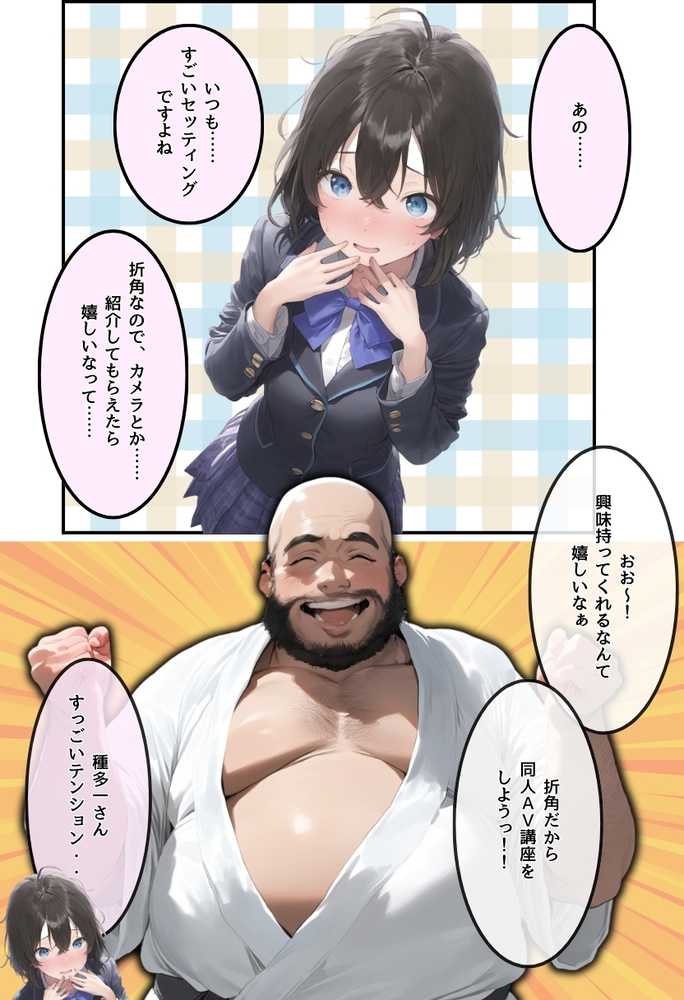 地味で華奢な裏垢女子がおじさんに甘やかされてハメ撮り撮影〜BSS編、僕が先に好きだったのに〜【竿役が種付けおじさんじゃないとヌケないんだが・・・】 (p49)