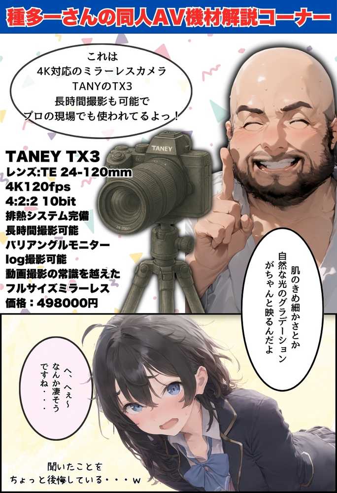 地味で華奢な裏垢女子がおじさんに甘やかされてハメ撮り撮影〜BSS編、僕が先に好きだったのに〜【竿役が種付けおじさんじゃないとヌケないんだが・・・】 (p50)