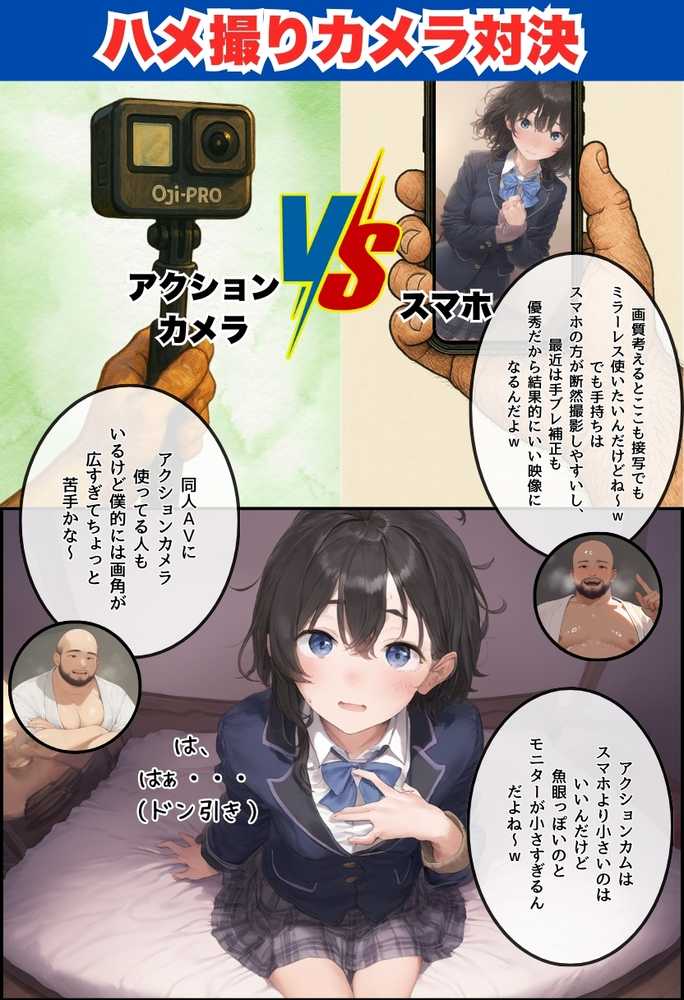 地味で華奢な裏垢女子がおじさんに甘やかされてハメ撮り撮影〜BSS編、僕が先に好きだったのに〜【竿役が種付けおじさんじゃないとヌケないんだが・・・】 (p53)