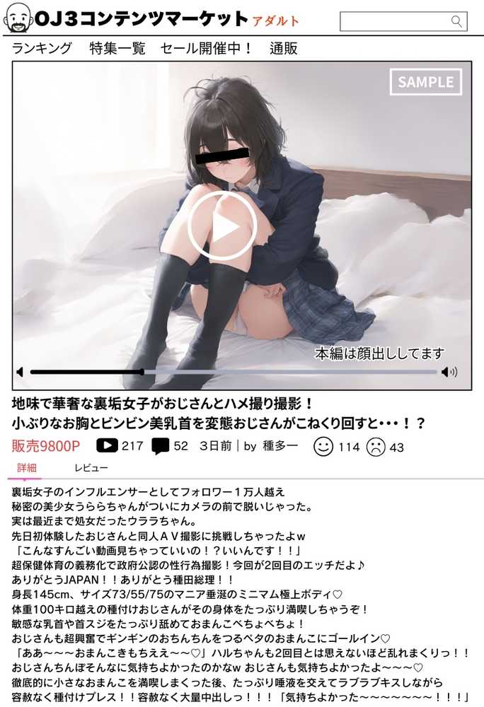 地味で華奢な裏垢女子がおじさんに甘やかされてハメ撮り撮影〜BSS編、僕が先に好きだったのに〜【竿役が種付けおじさんじゃないとヌケないんだが・・・】 (p95)