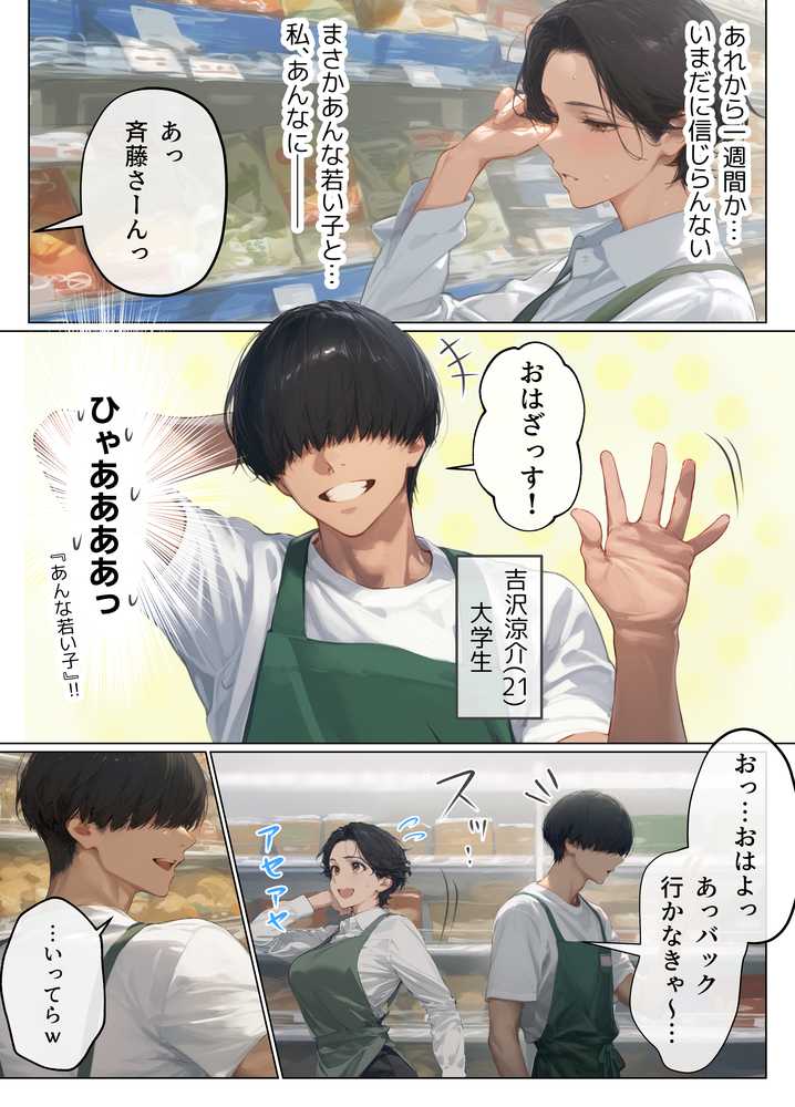 バ先のパート主婦(41)とセフレになったので週三で濃厚変態セックスを仕込んだら乳首ピアスと肛門で発情するド変態主婦になった話【mamaya】 (p3)