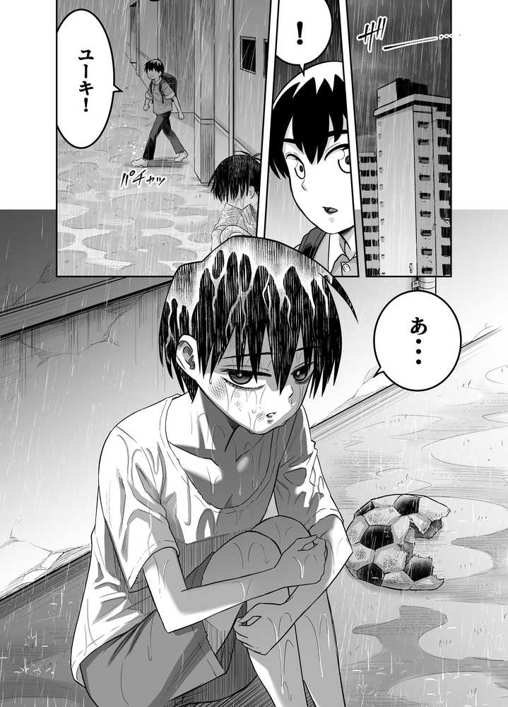 団地の友達【百々目ぶらんこ堂】 (p10)