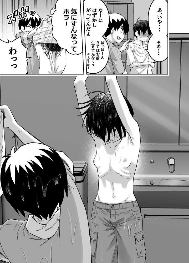 団地の友達【百々目ぶらんこ堂】 (p13)