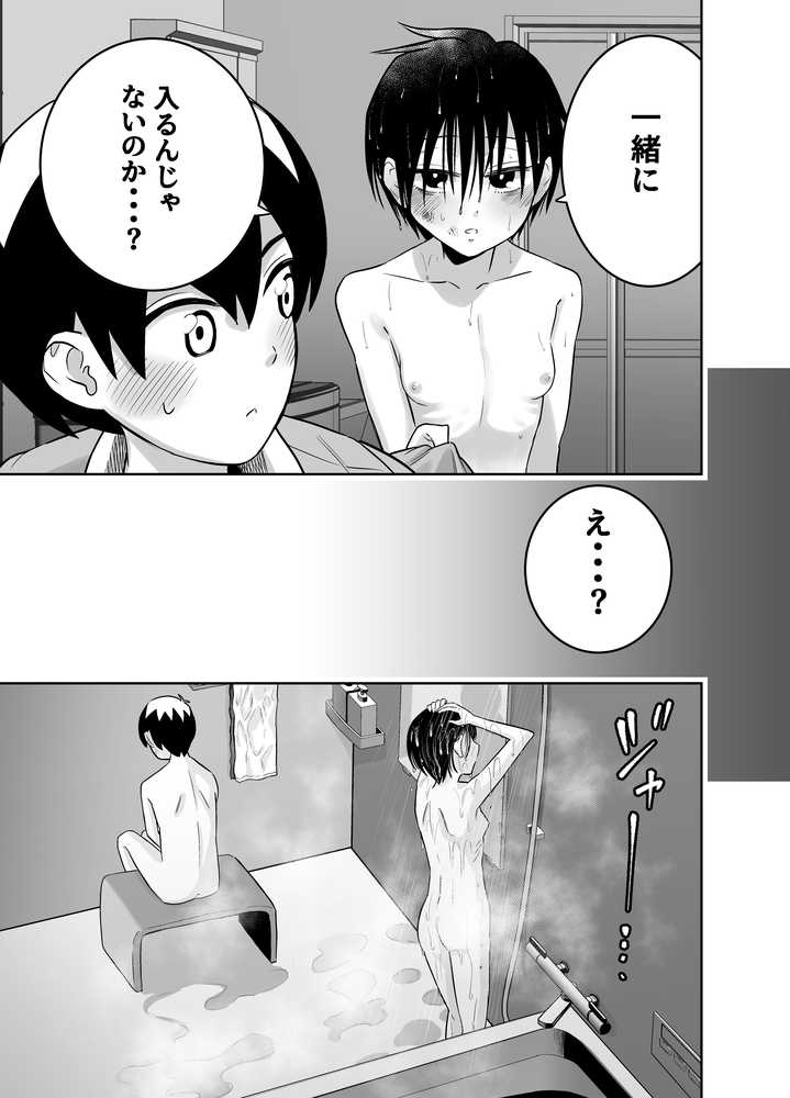 団地の友達【百々目ぶらんこ堂】 (p15)