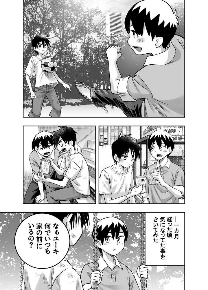 団地の友達【百々目ぶらんこ堂】 (p5)