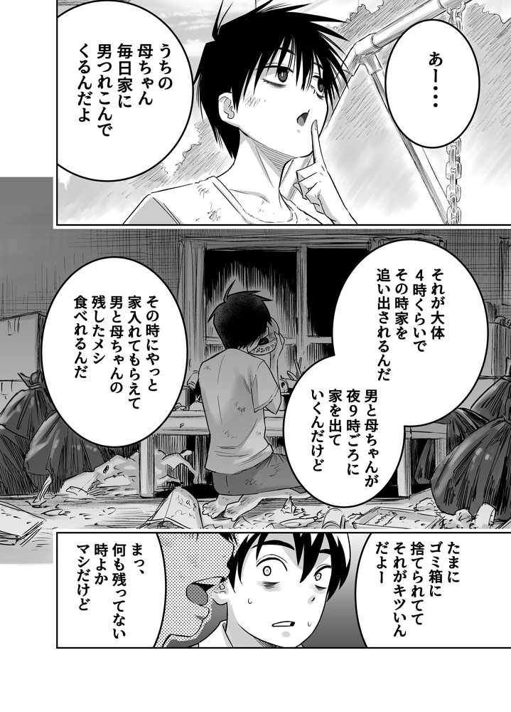 団地の友達【百々目ぶらんこ堂】 (p6)