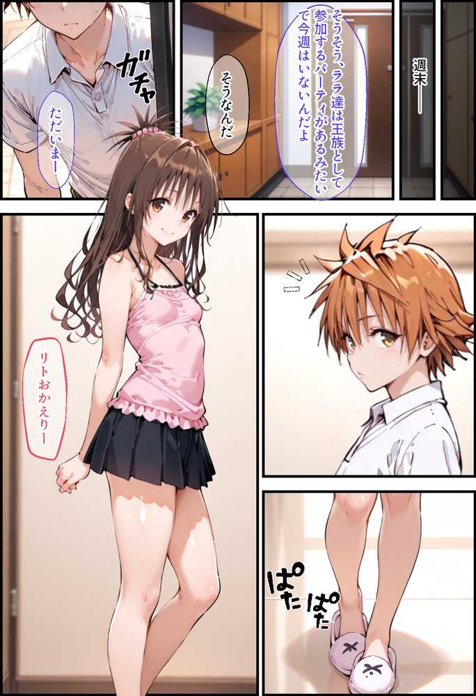 とらぶる寝取られ楽園崩壊2【ぐれむりん】 (p5)