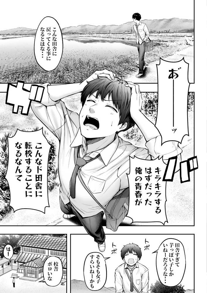 転校先のド田舎でクラスの彼女候補たちが全員発情期すぎる【猫耳と黒マスク】 (p1)