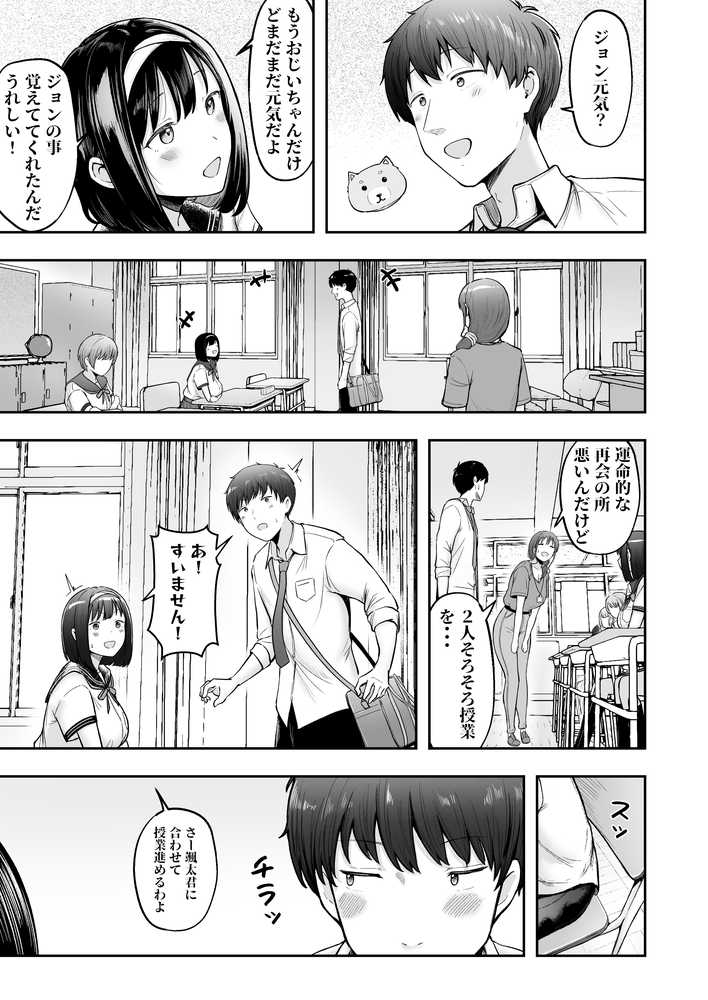 転校先のド田舎でクラスの彼女候補たちが全員発情期すぎる【猫耳と黒マスク】 (p5)